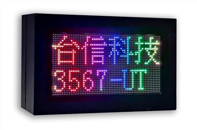 JED-360 戶外防水長方型全彩LED字幕機